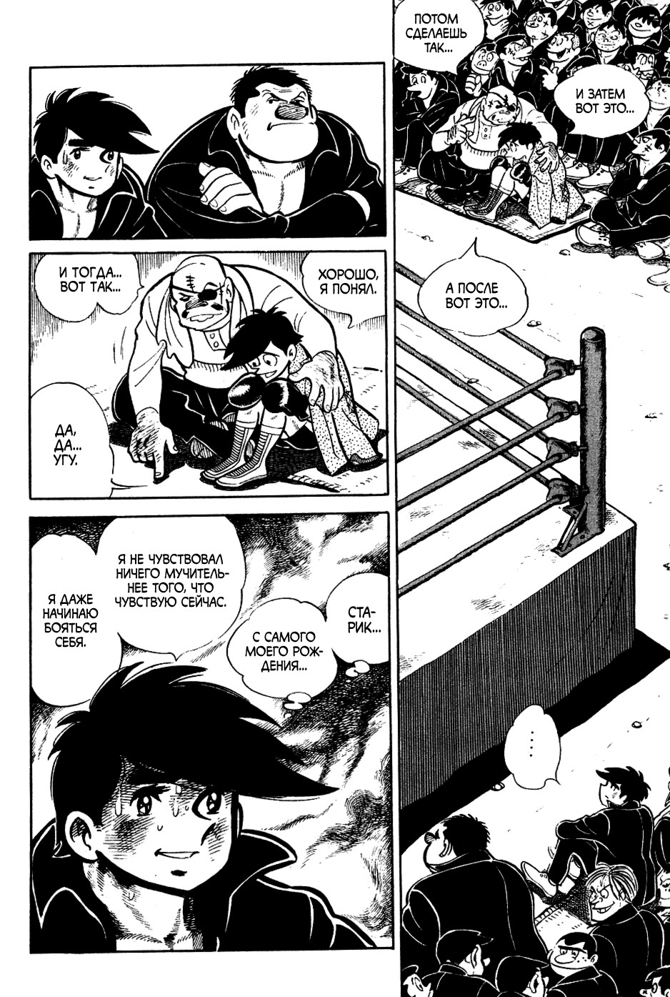 Read Завтрашний Джо Manga Online