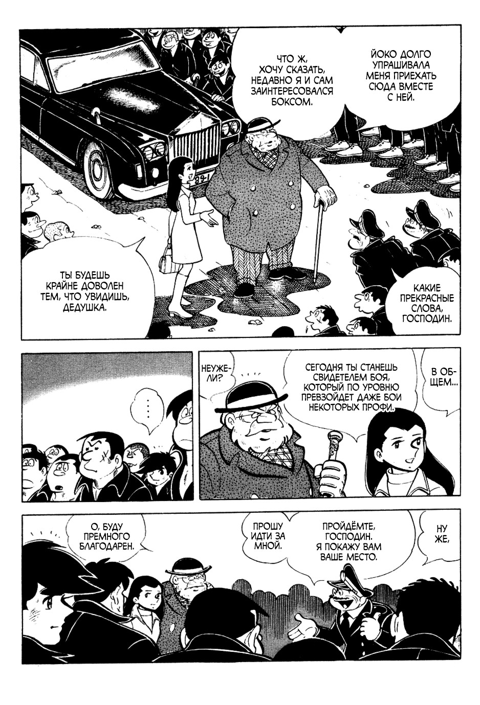 Read Завтрашний Джо Manga Online