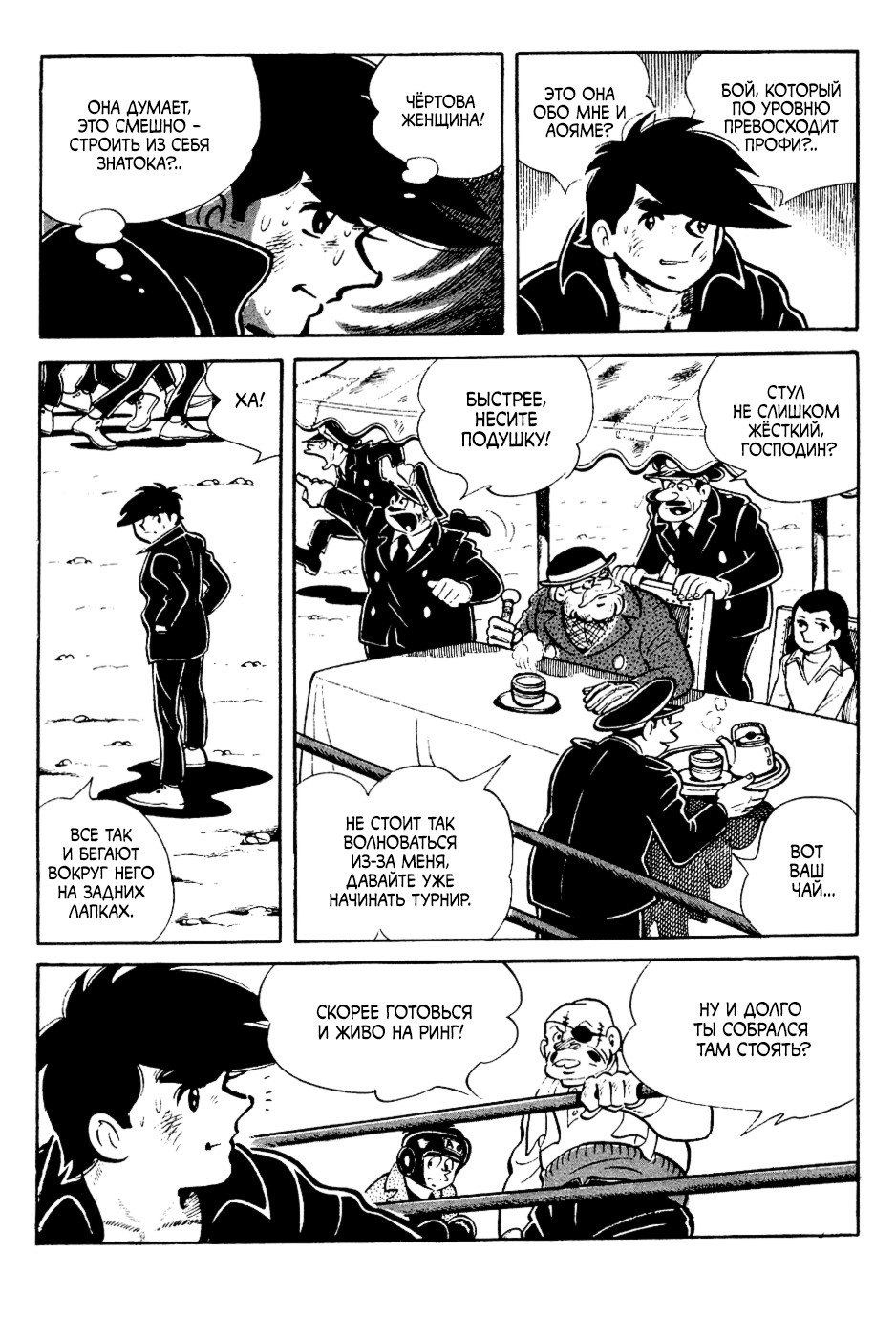 Read Завтрашний Джо Manga Online