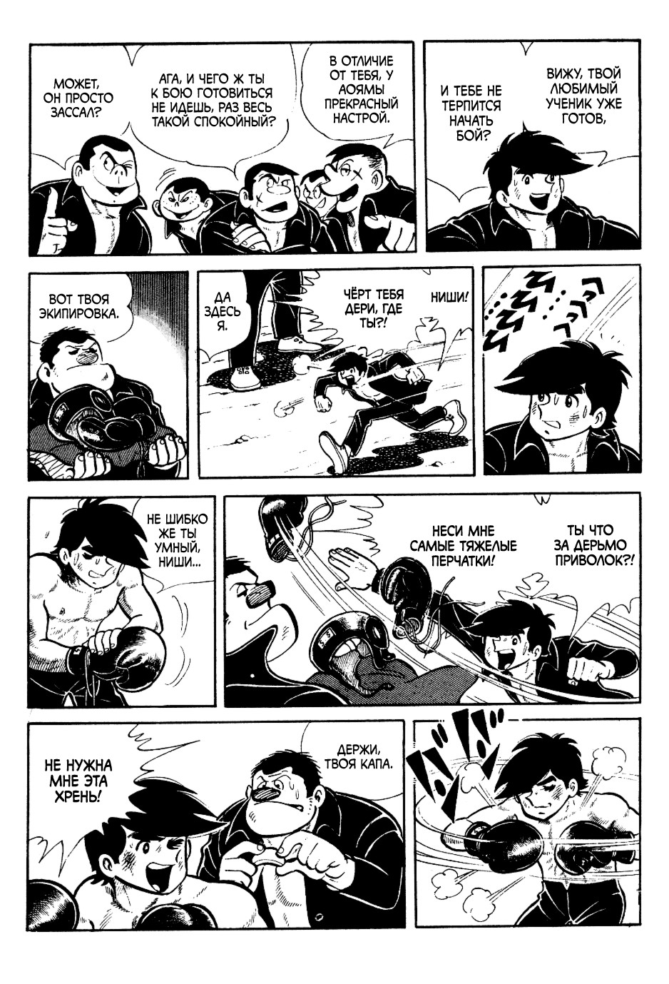 Read Завтрашний Джо Manga Online