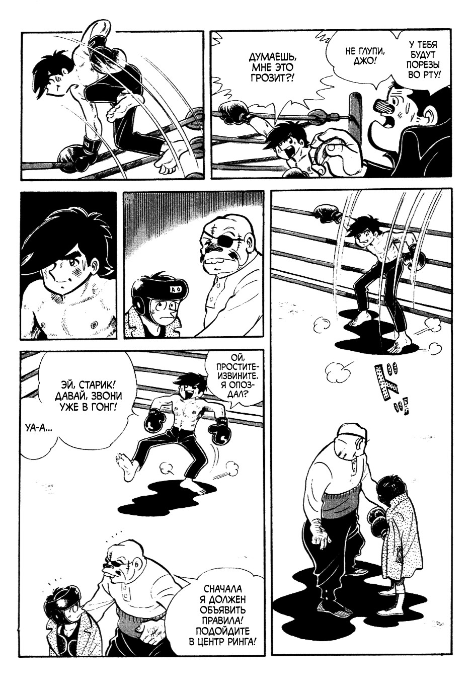 Read Завтрашний Джо Manga Online