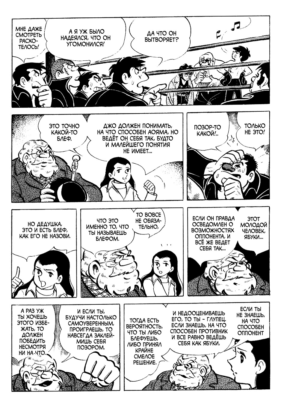 Read Завтрашний Джо Manga Online