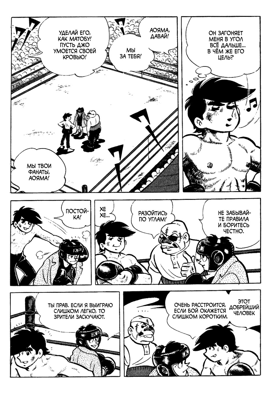 Read Завтрашний Джо Manga Online