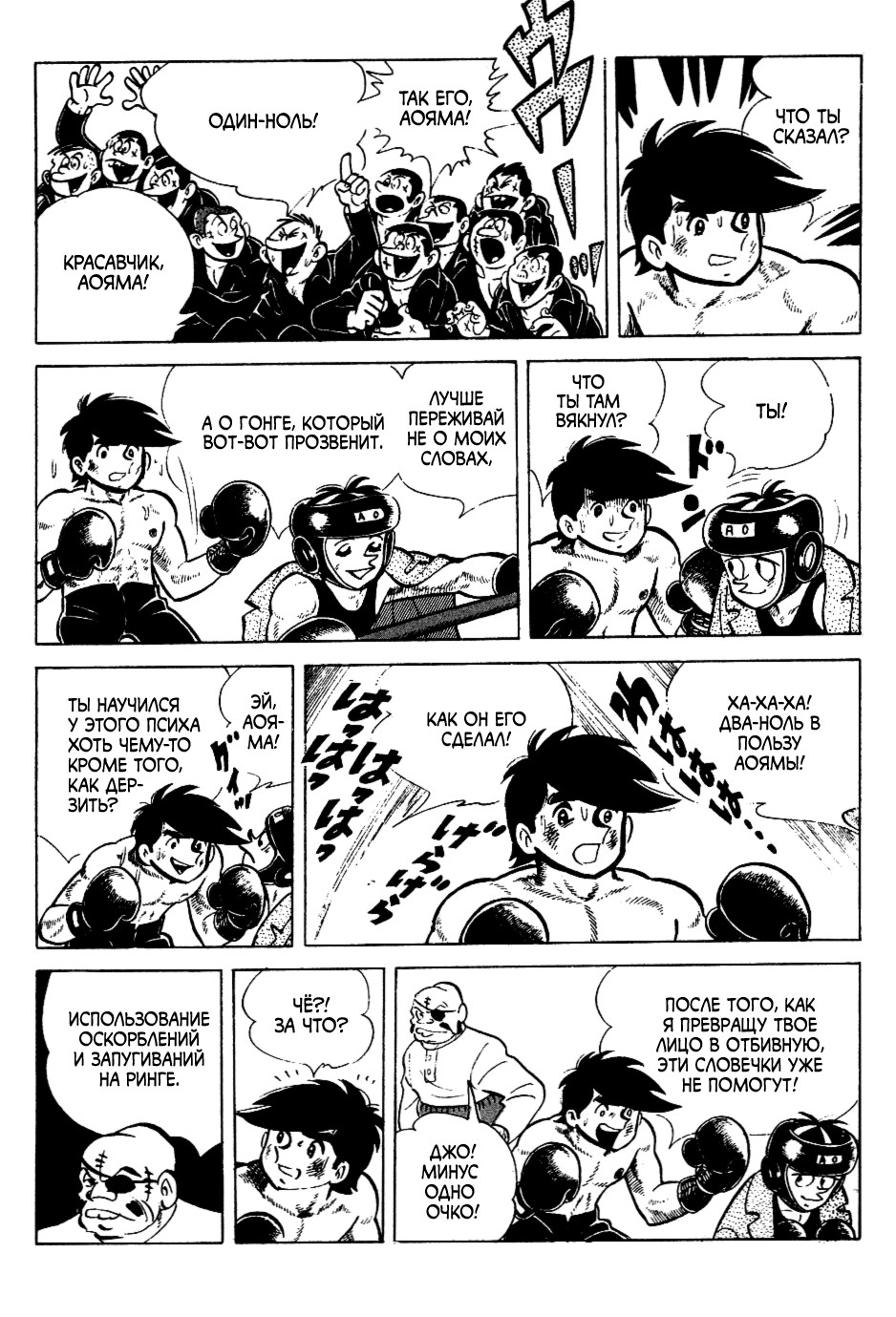 Read Завтрашний Джо Manga Online