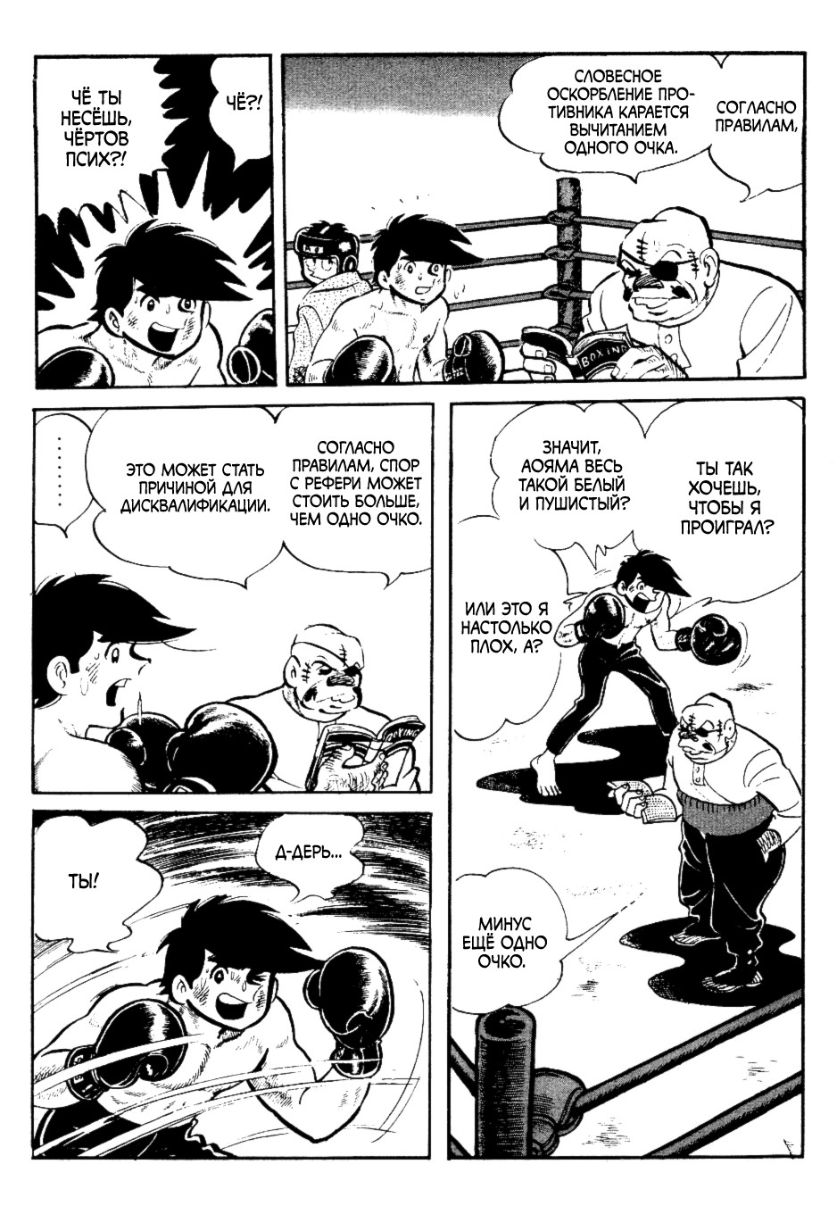 Read Завтрашний Джо Manga Online
