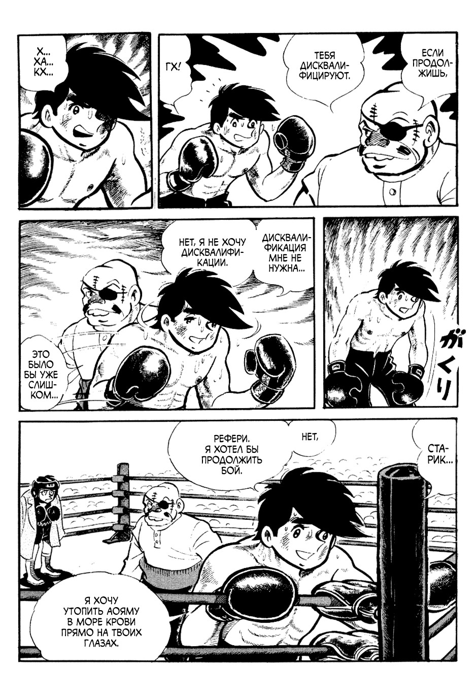 Read Завтрашний Джо Manga Online