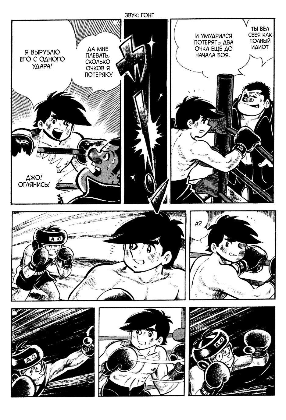 Read Завтрашний Джо Manga Online