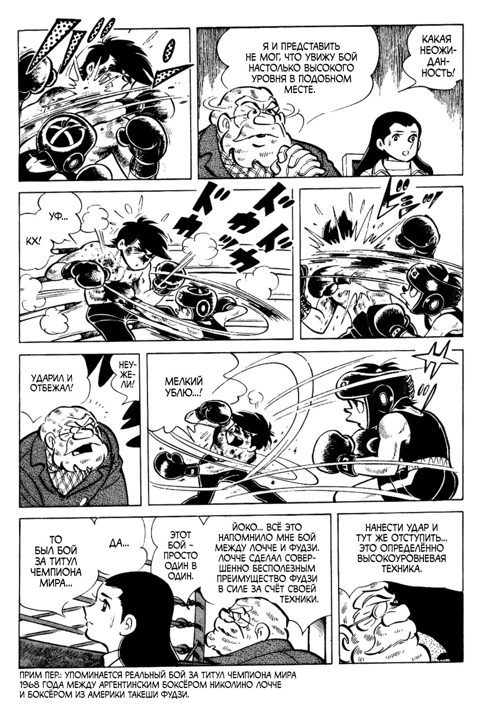Read Завтрашний Джо Manga Online