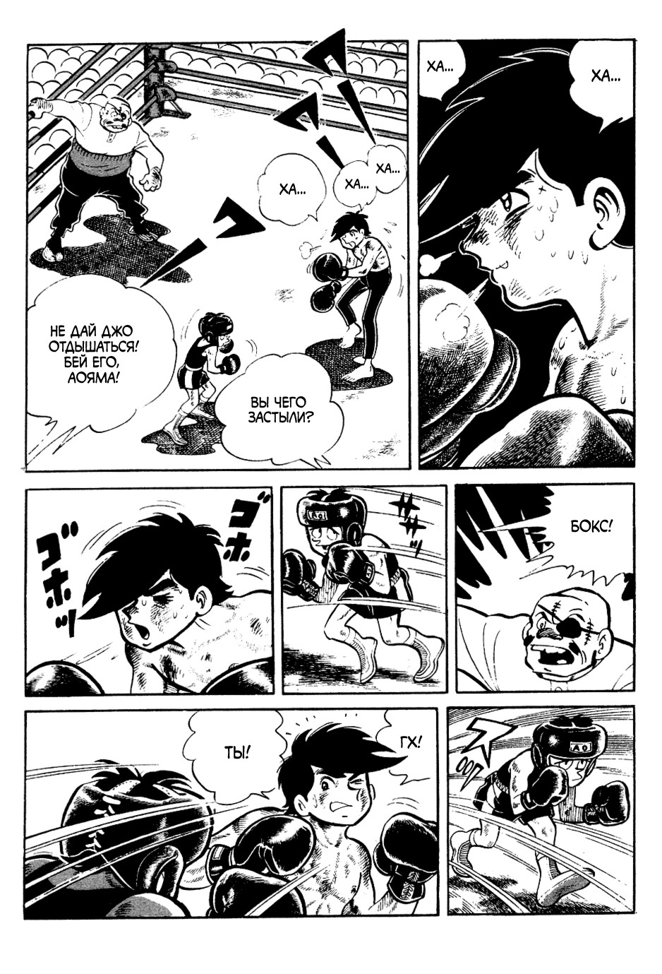 Read Завтрашний Джо Manga Online