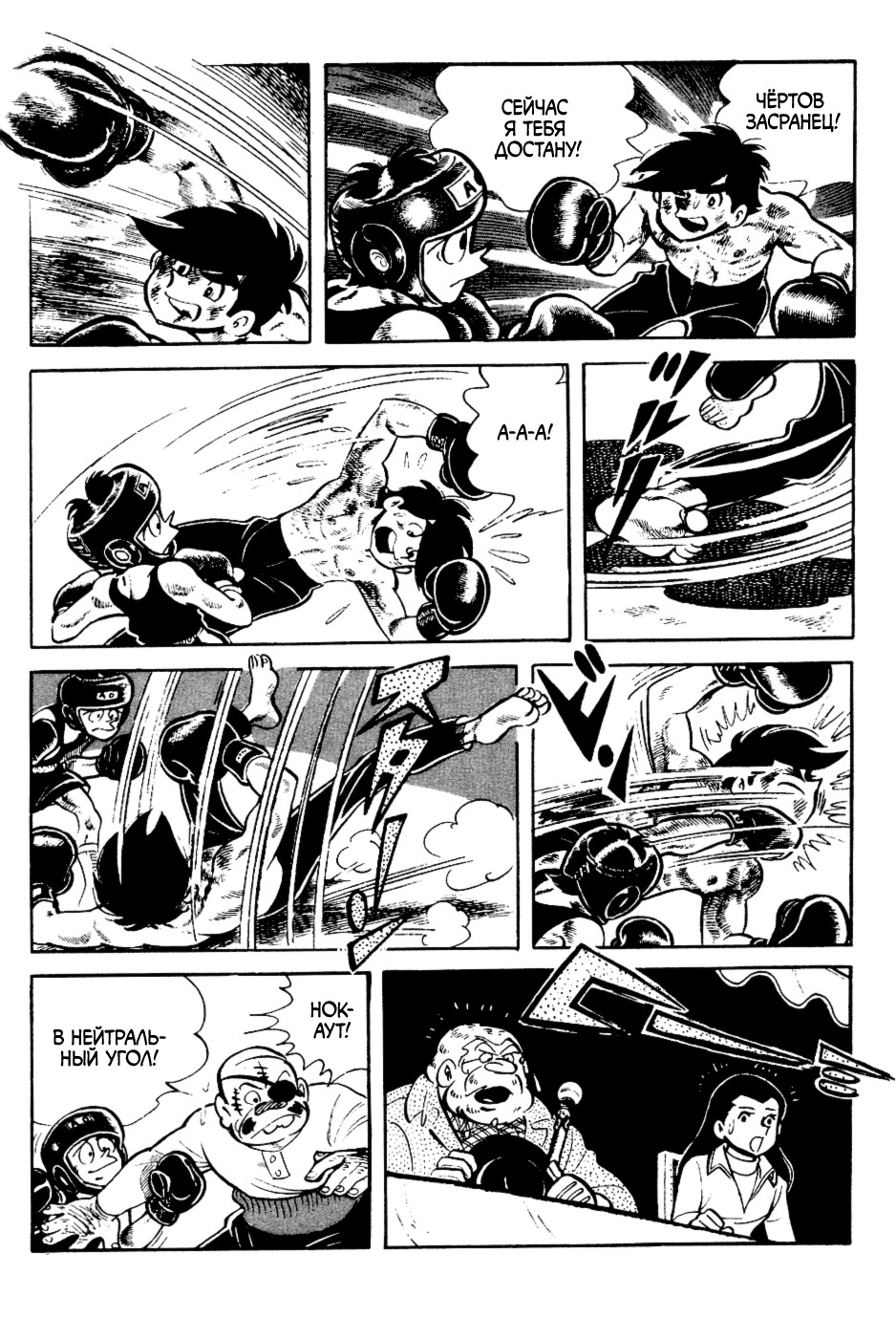 Read Завтрашний Джо Manga Online