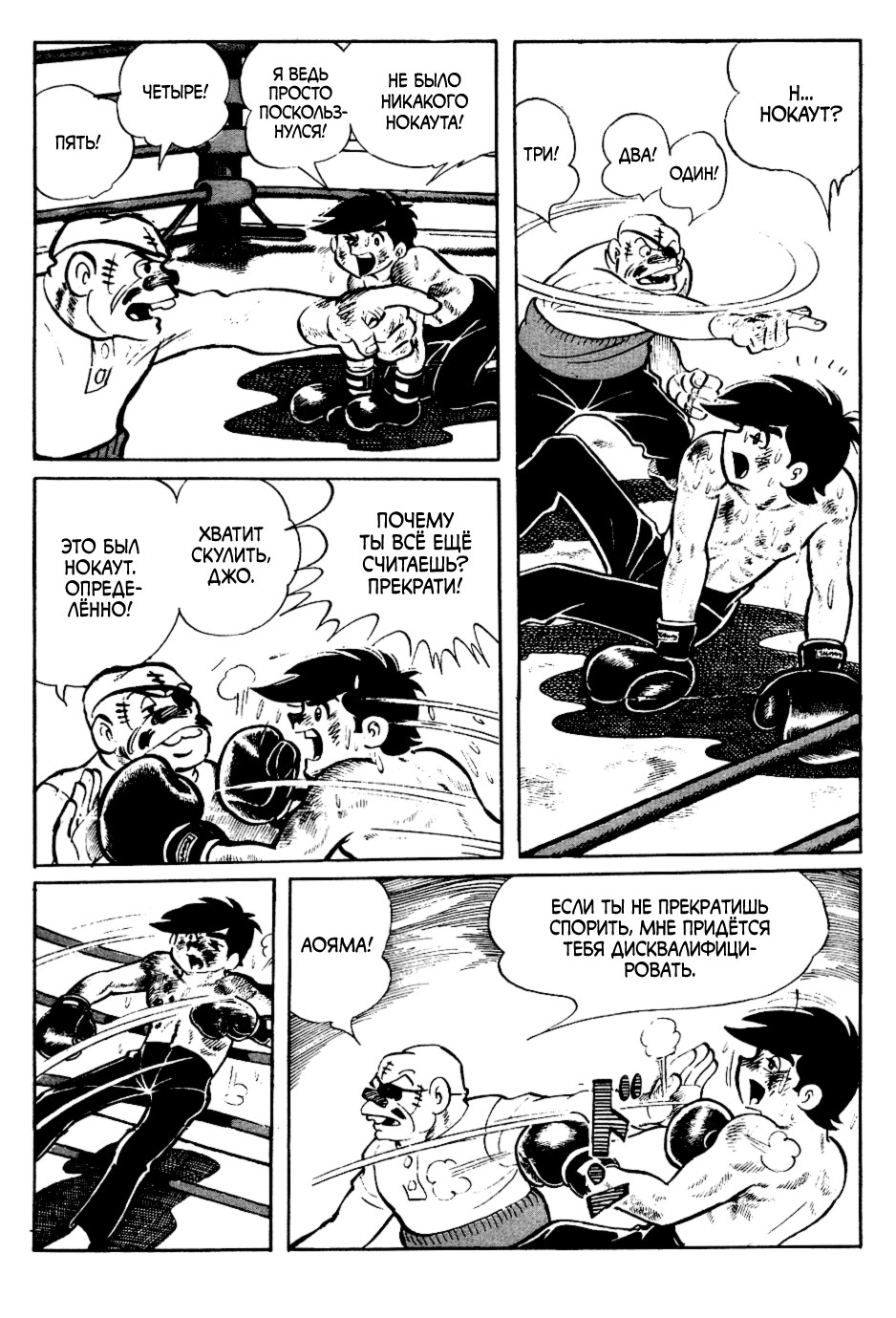 Read Завтрашний Джо Manga Online