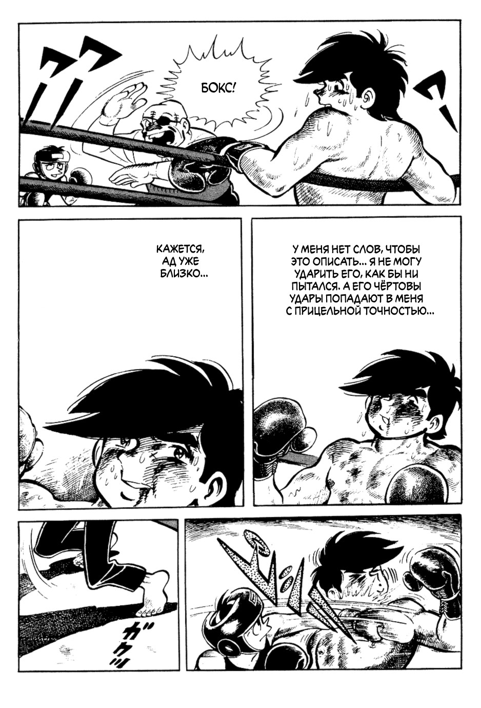 Read Завтрашний Джо Manga Online