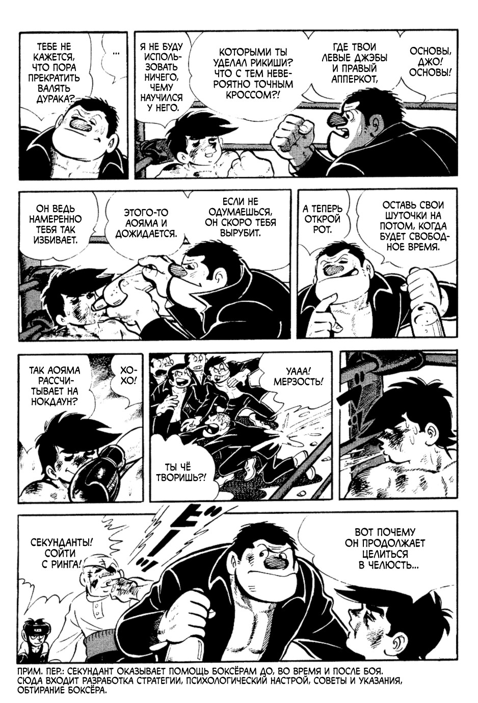 Read Завтрашний Джо Manga Online