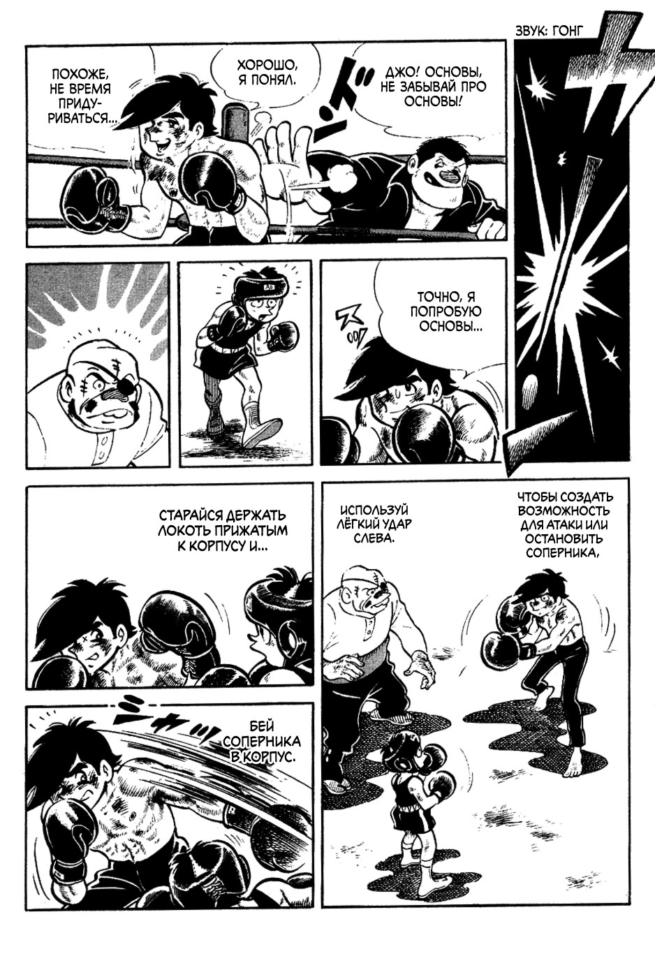 Read Завтрашний Джо Manga Online