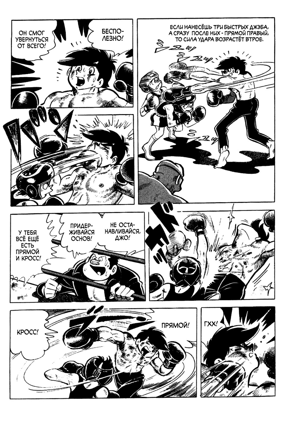 Read Завтрашний Джо Manga Online