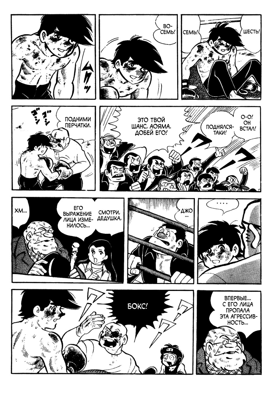 Read Завтрашний Джо Manga Online