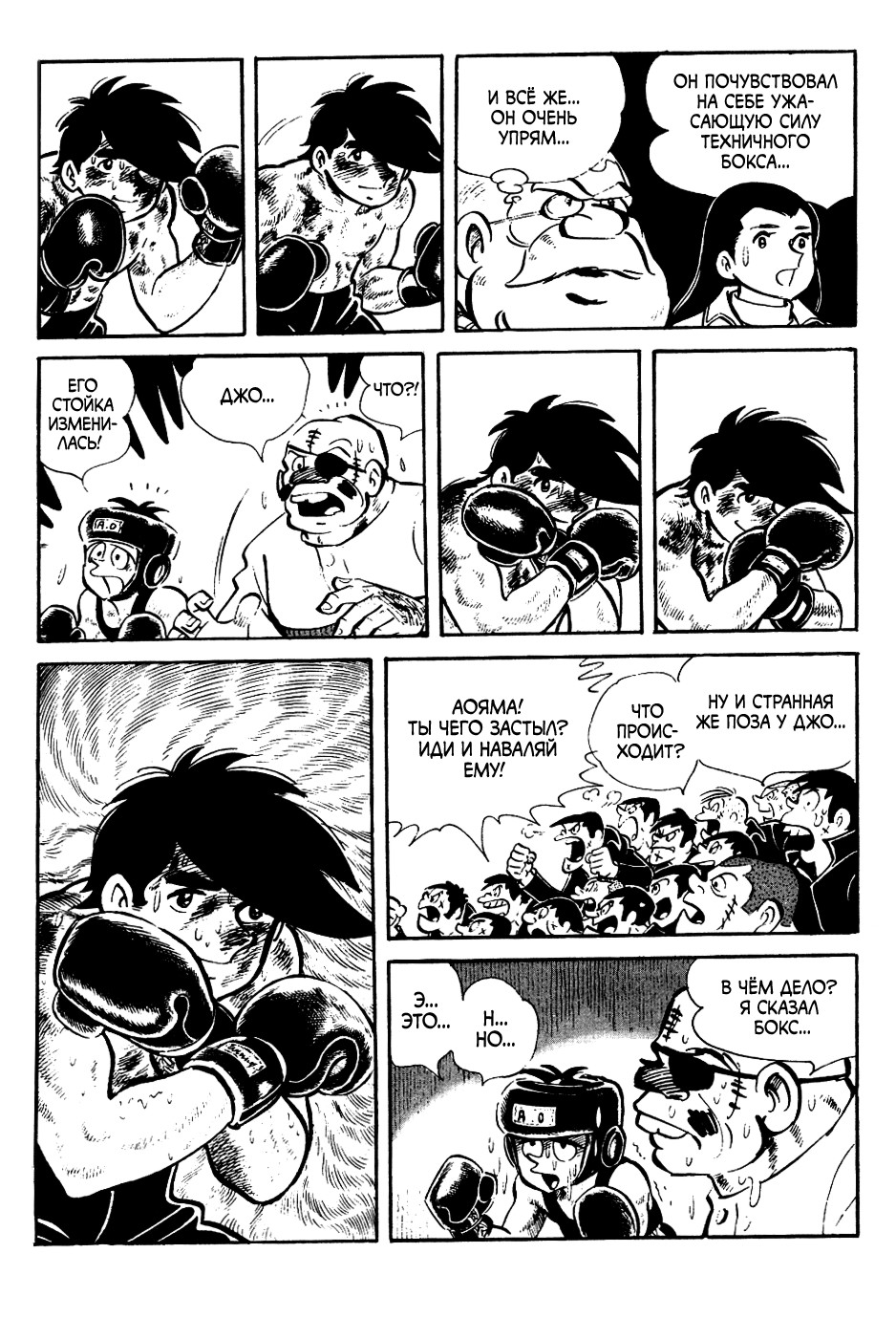 Read Завтрашний Джо Manga Online