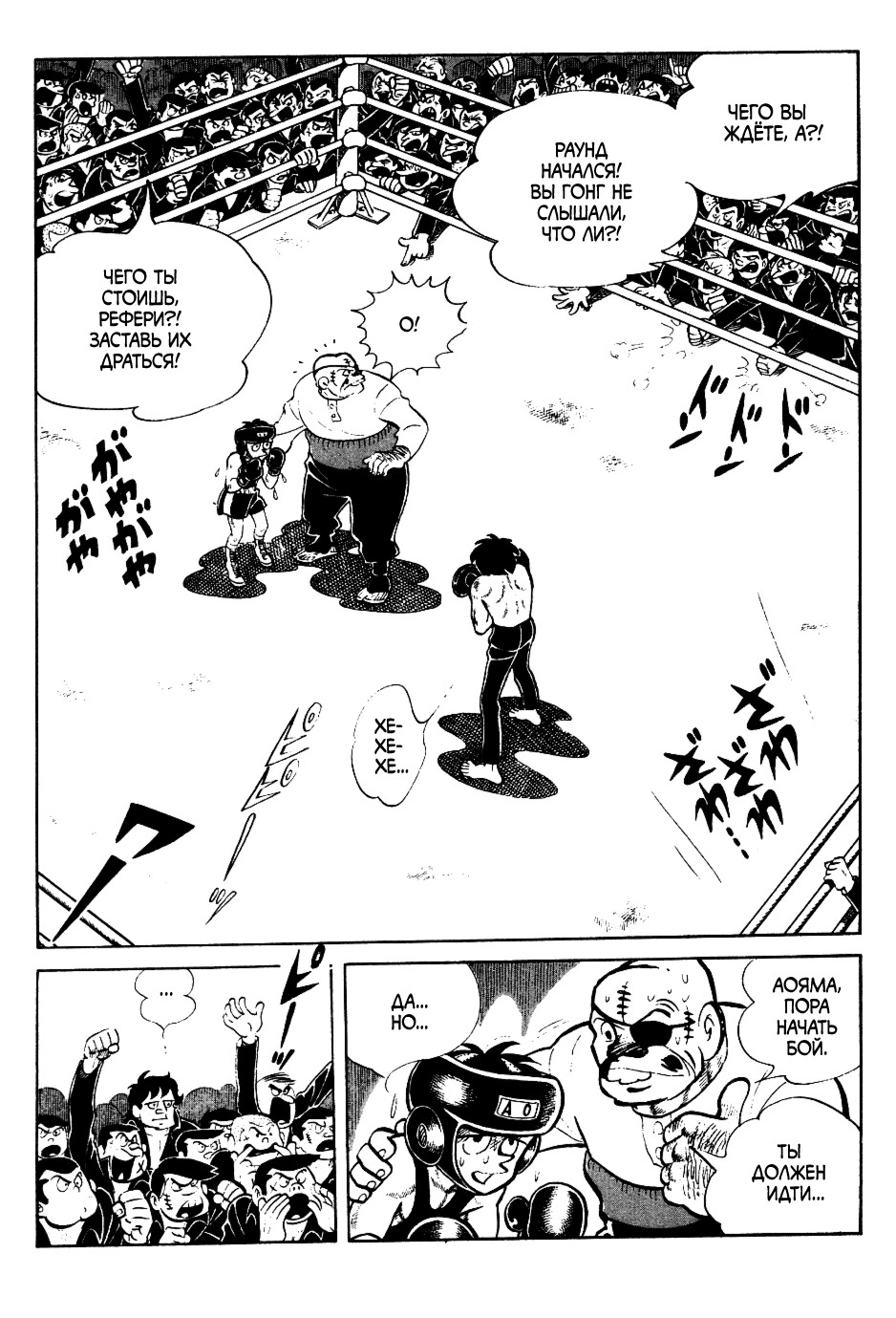 Read Завтрашний Джо Manga Online