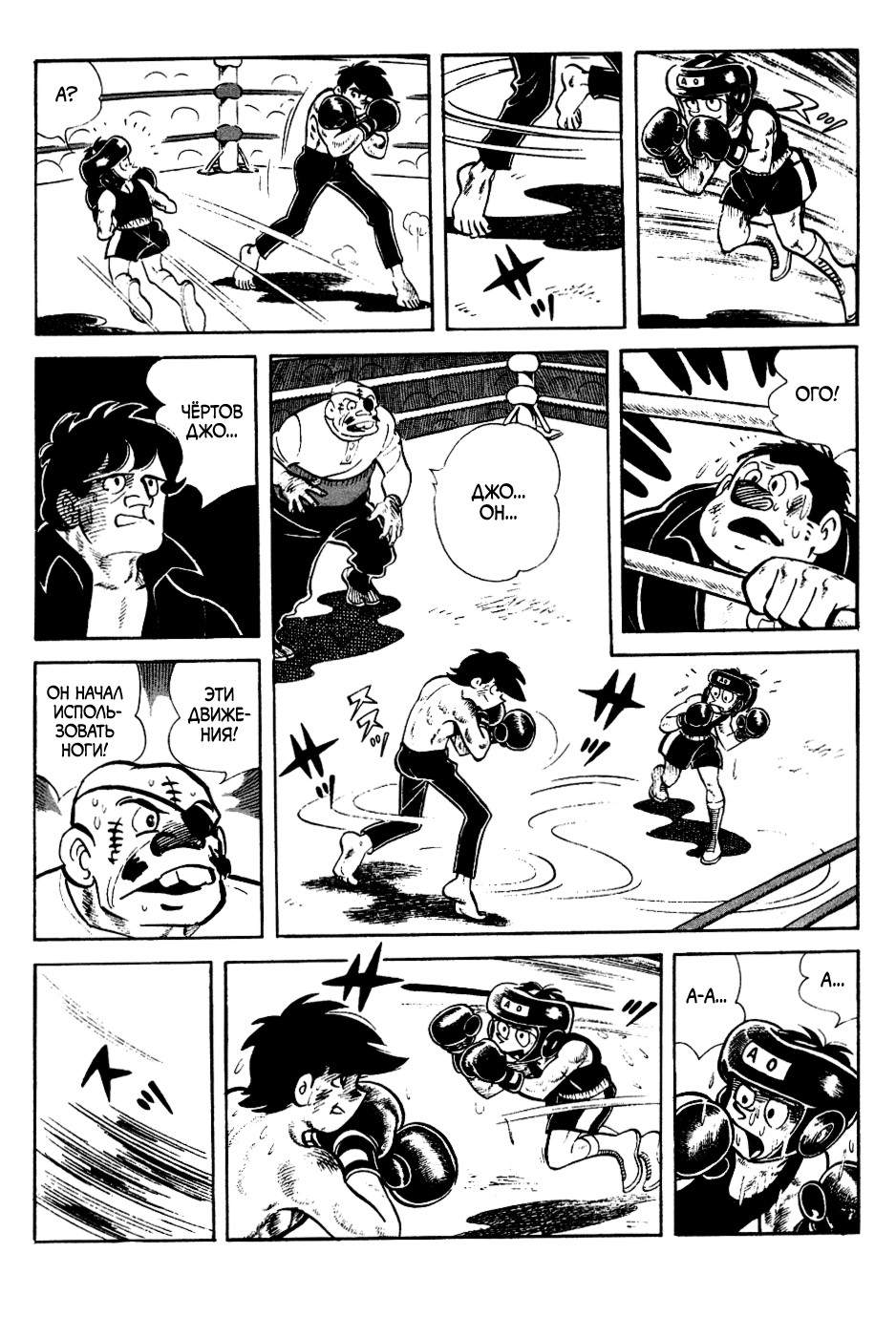 Read Завтрашний Джо Manga Online