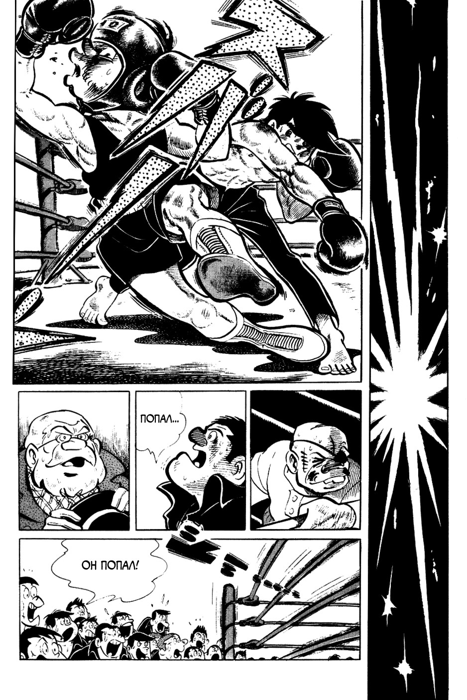 Read Завтрашний Джо Manga Online