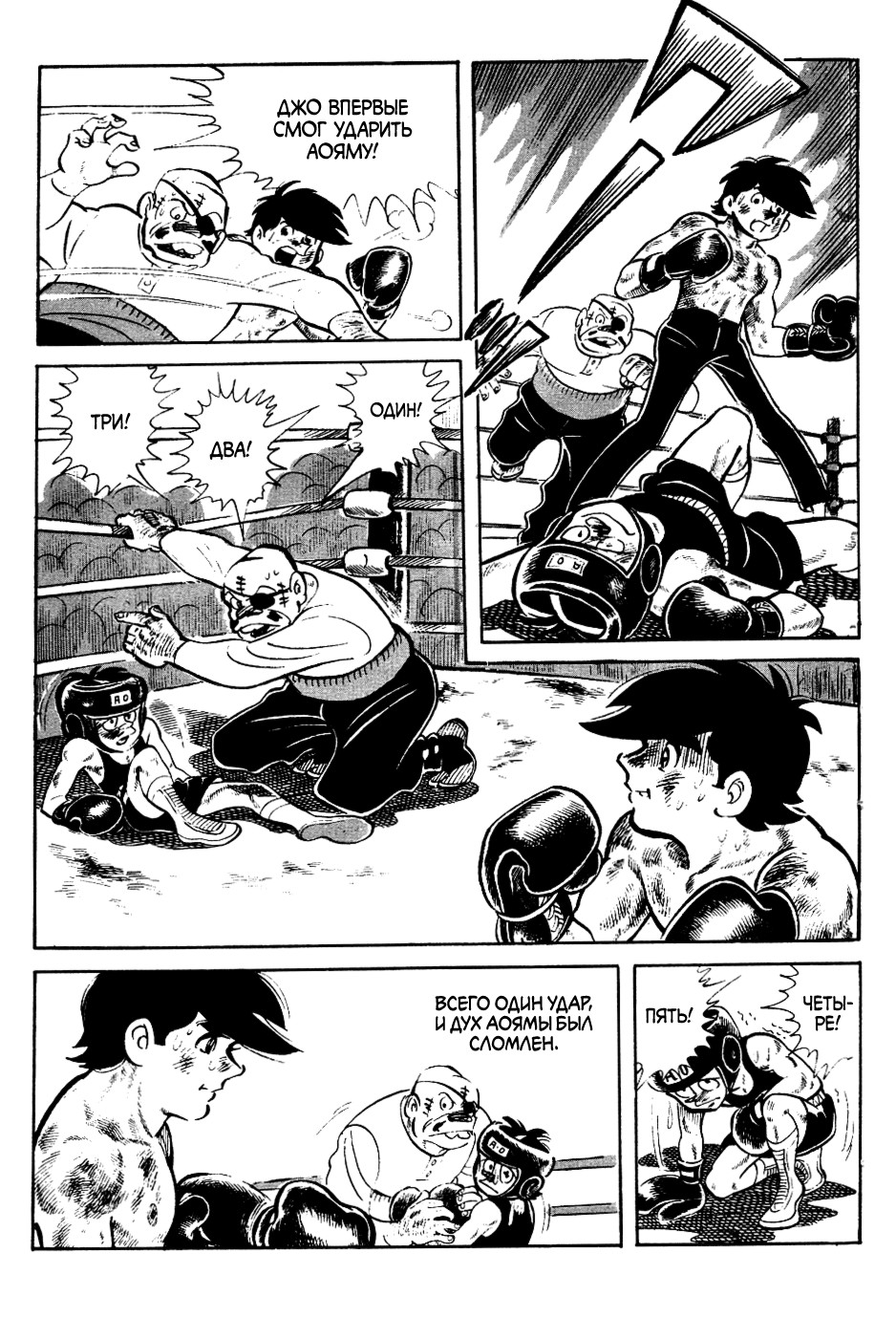Read Завтрашний Джо Manga Online