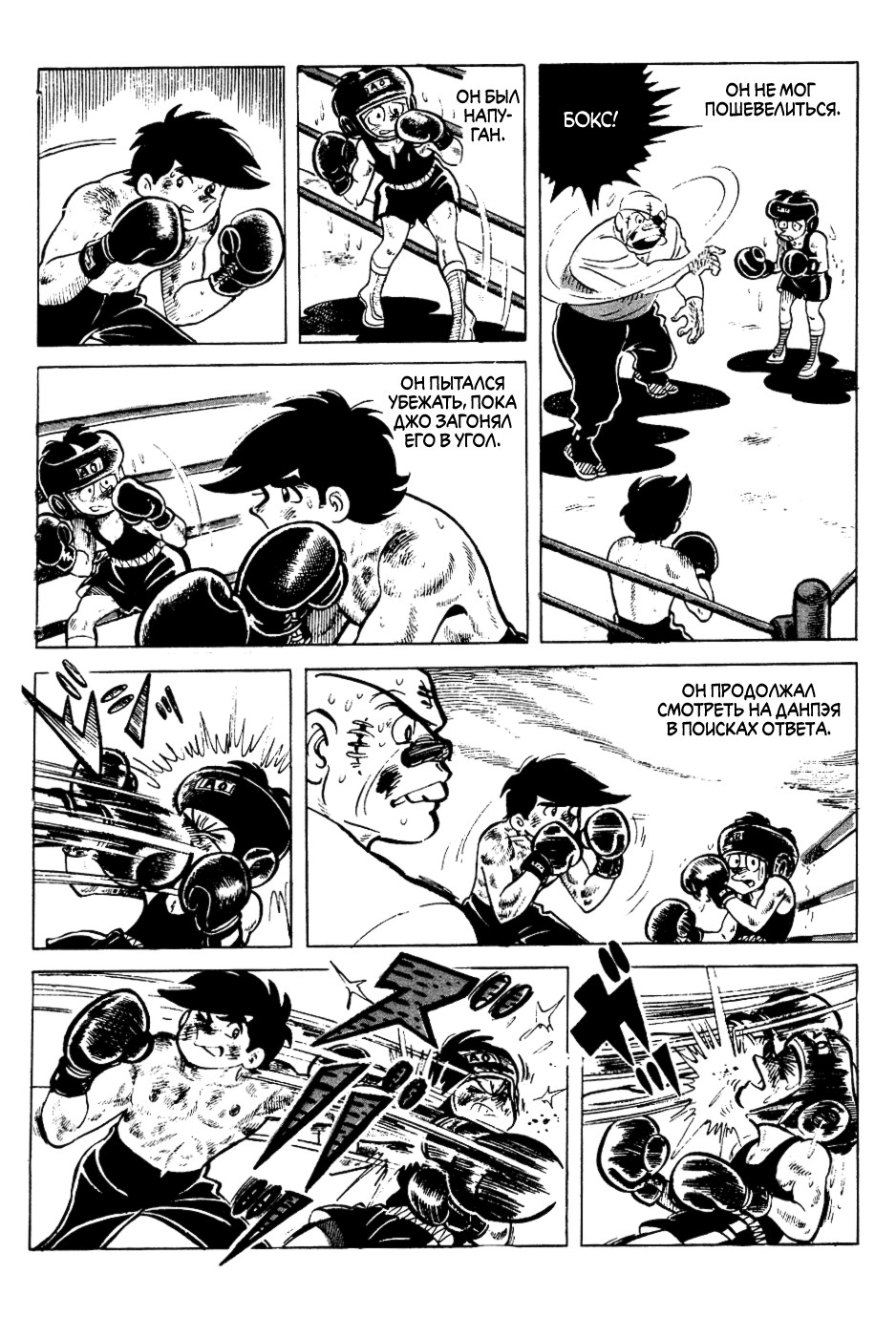 Read Завтрашний Джо Manga Online