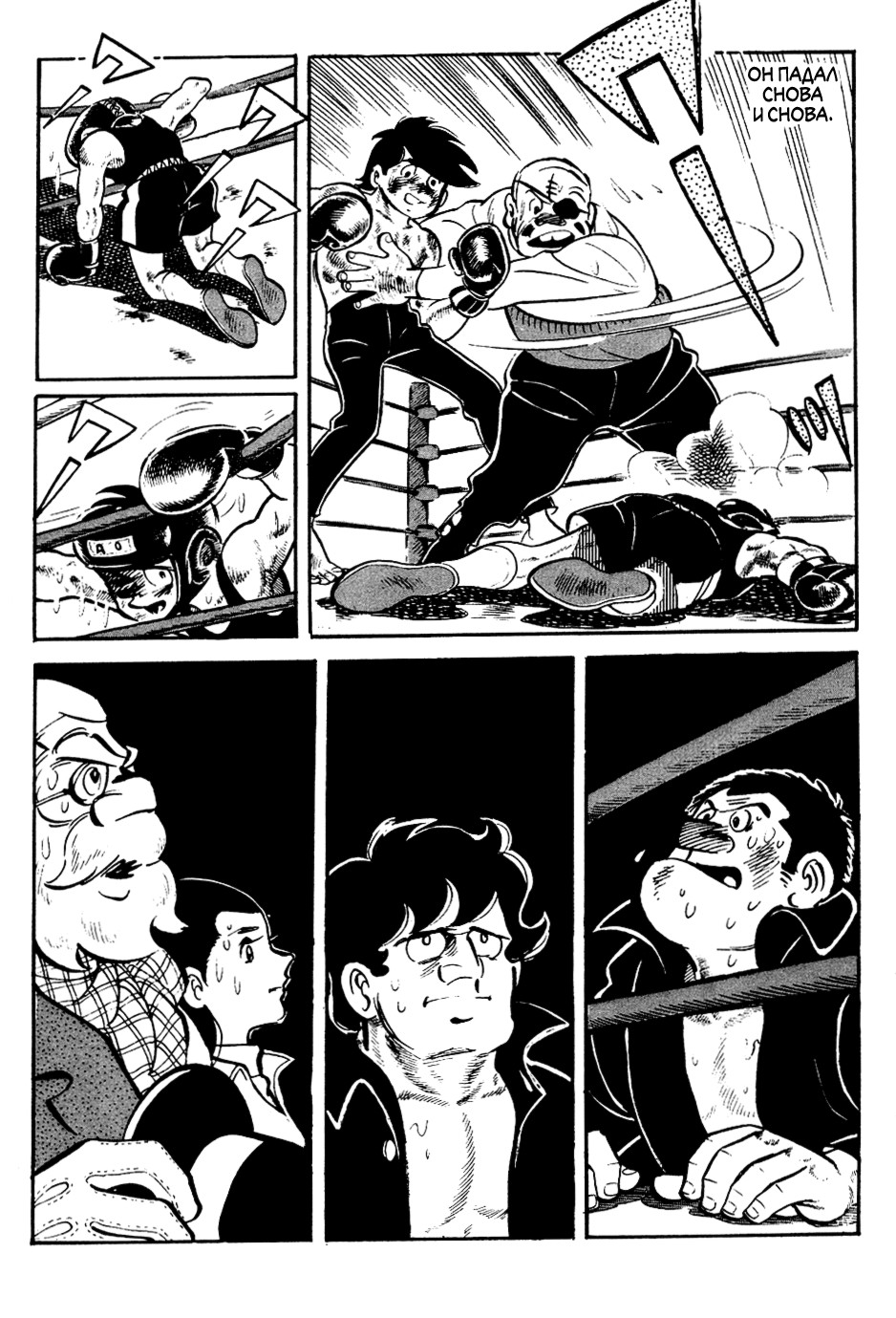 Read Завтрашний Джо Manga Online