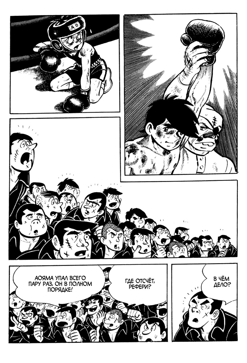 Read Завтрашний Джо Manga Online