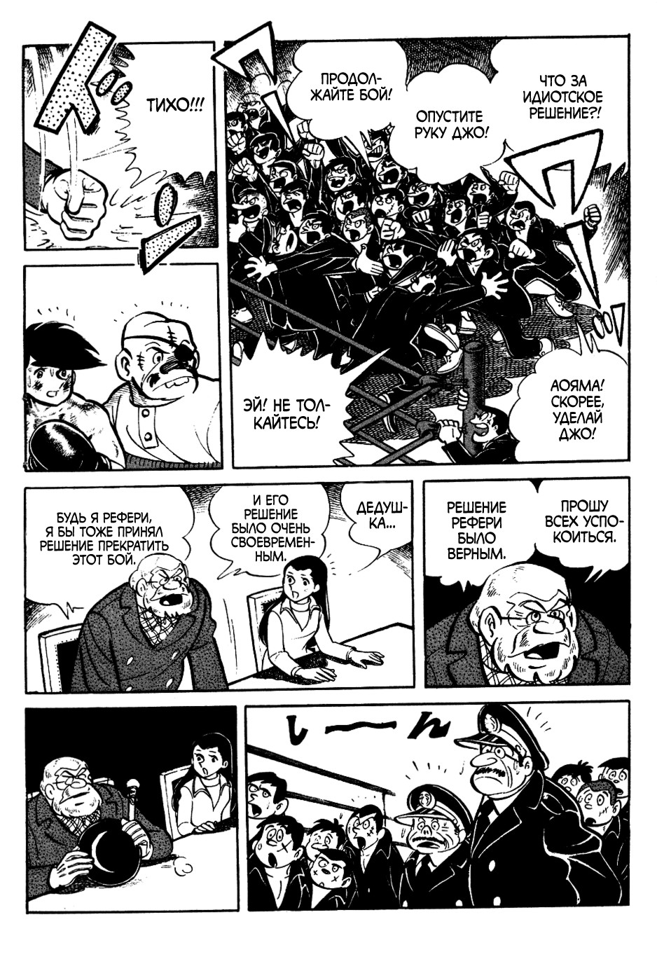 Read Завтрашний Джо Manga Online