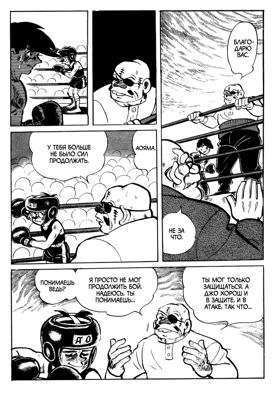 Read Завтрашний Джо Manga Online