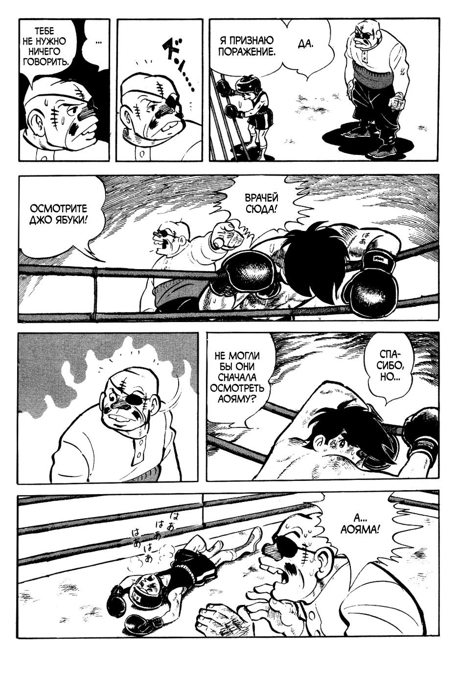 Read Завтрашний Джо Manga Online
