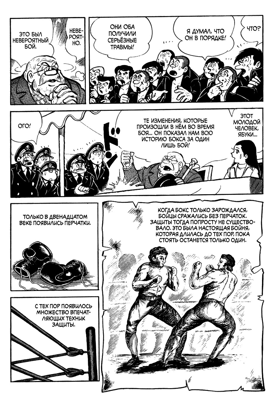 Read Завтрашний Джо Manga Online