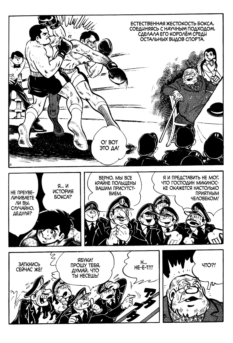 Read Завтрашний Джо Manga Online