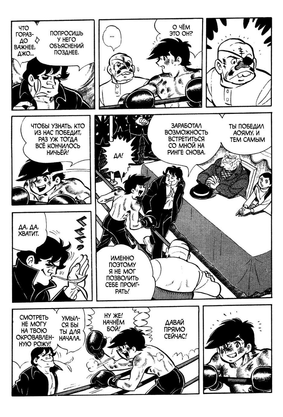 Read Завтрашний Джо Manga Online