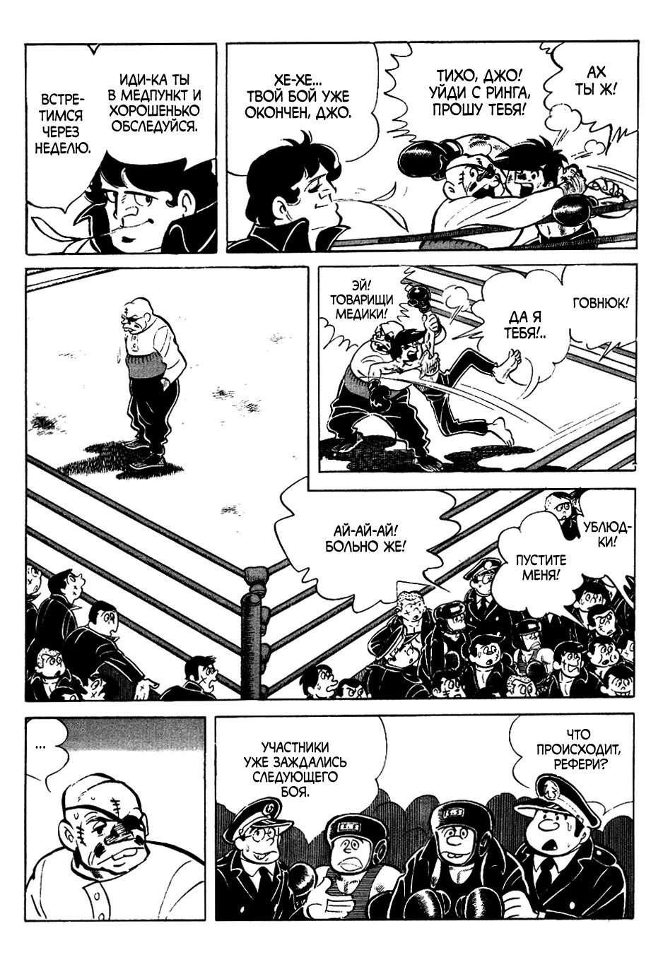 Read Завтрашний Джо Manga Online