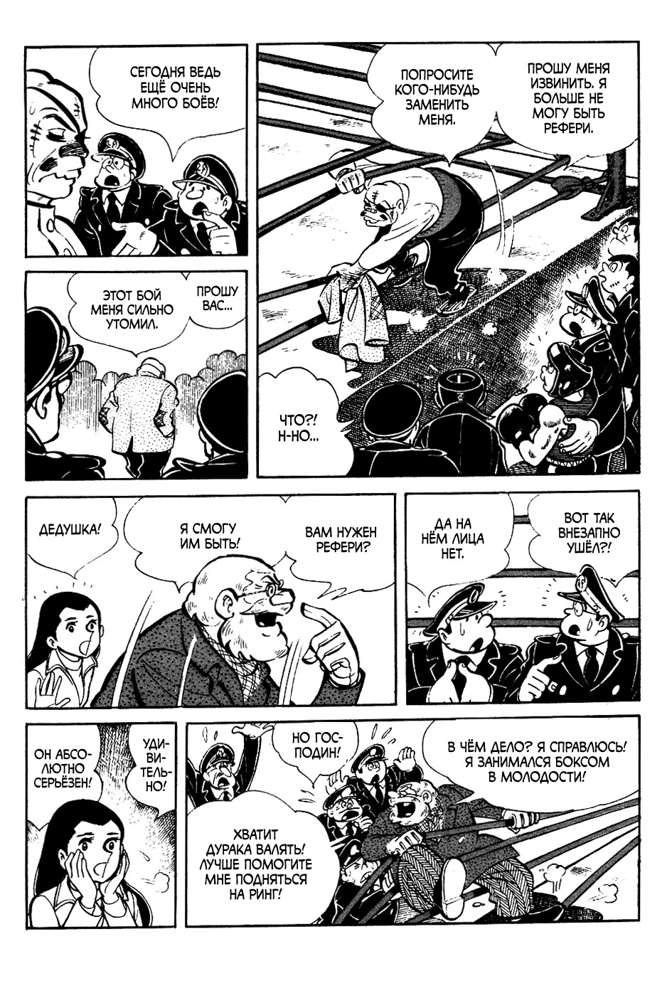 Read Завтрашний Джо Manga Online