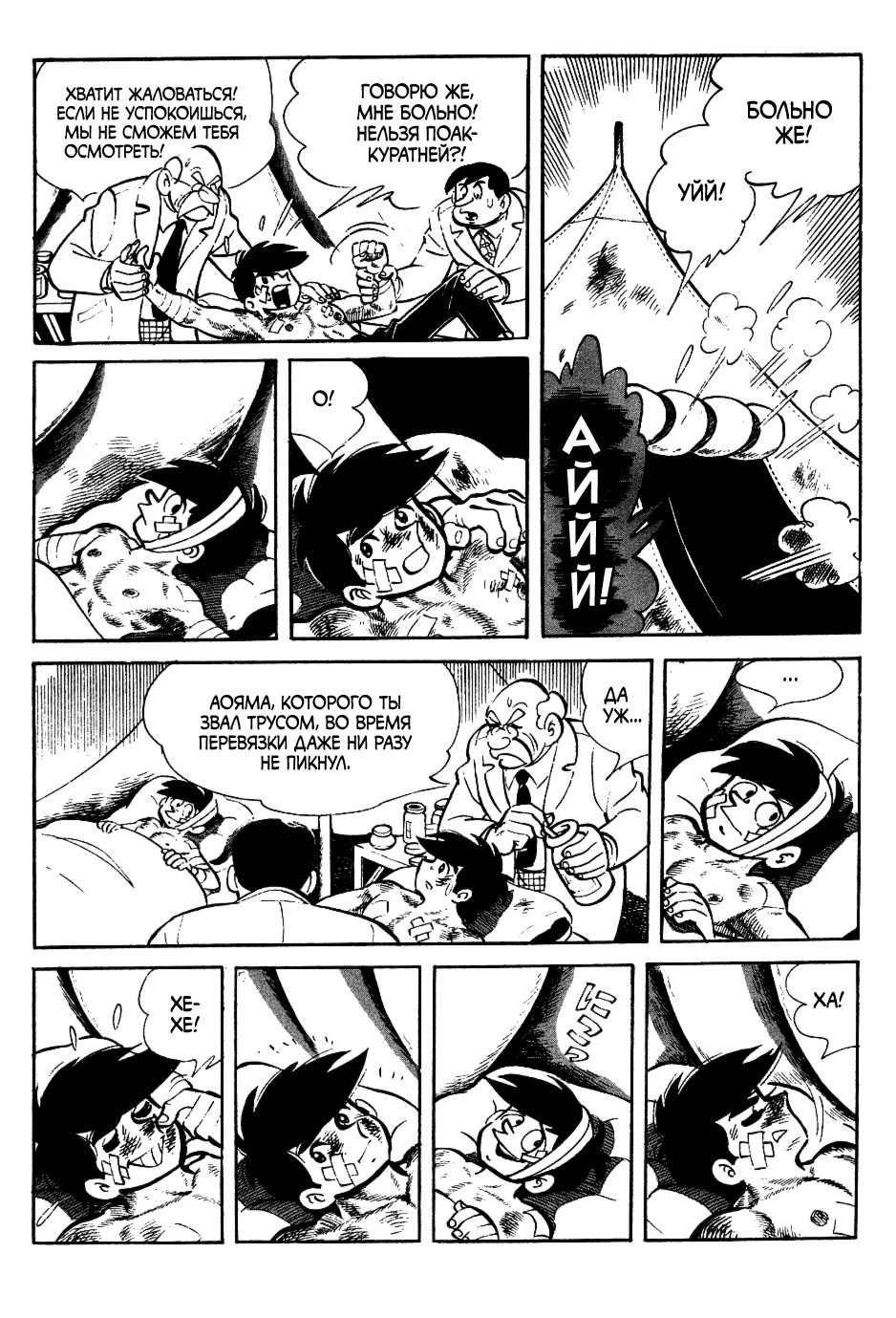 Read Завтрашний Джо Manga Online