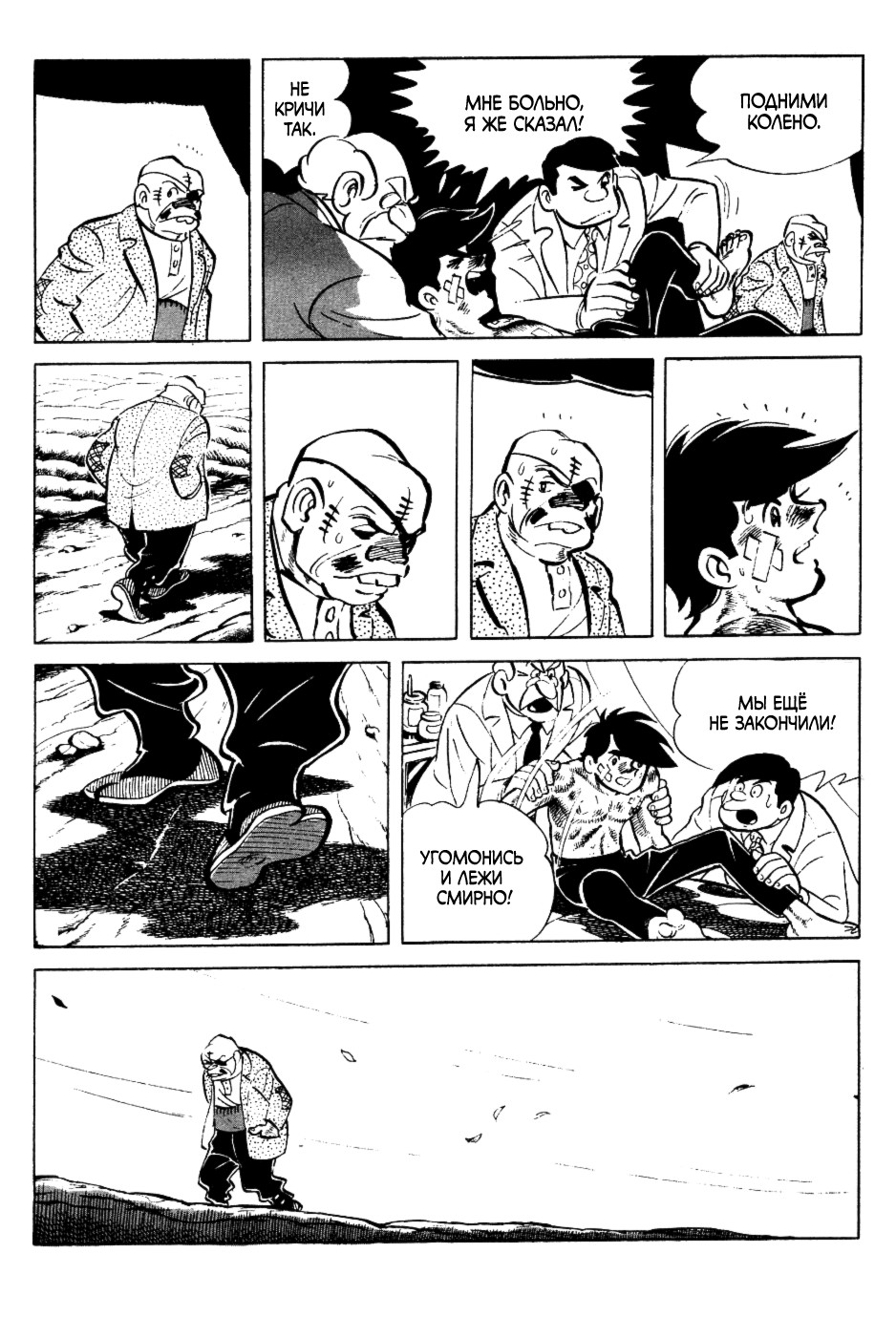Read Завтрашний Джо Manga Online