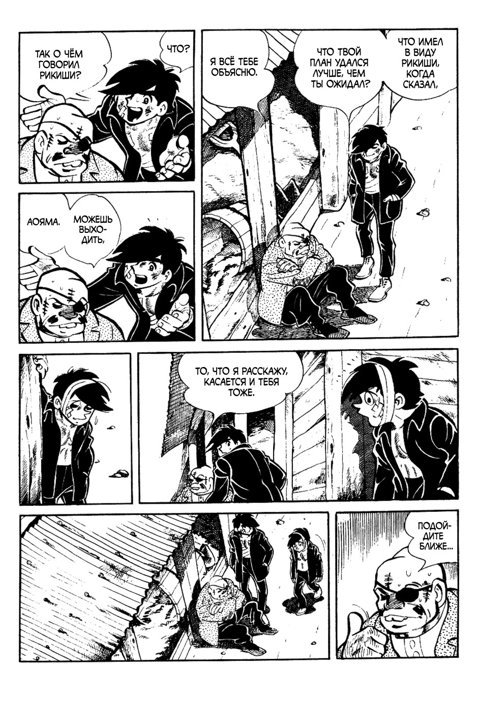 Read Завтрашний Джо Manga Online