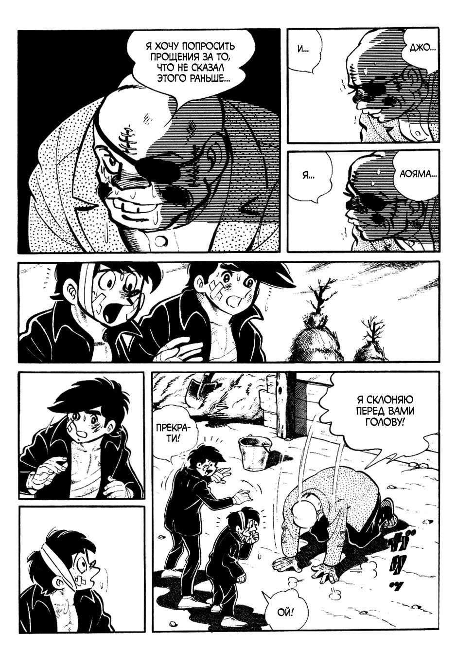 Read Завтрашний Джо Manga Online