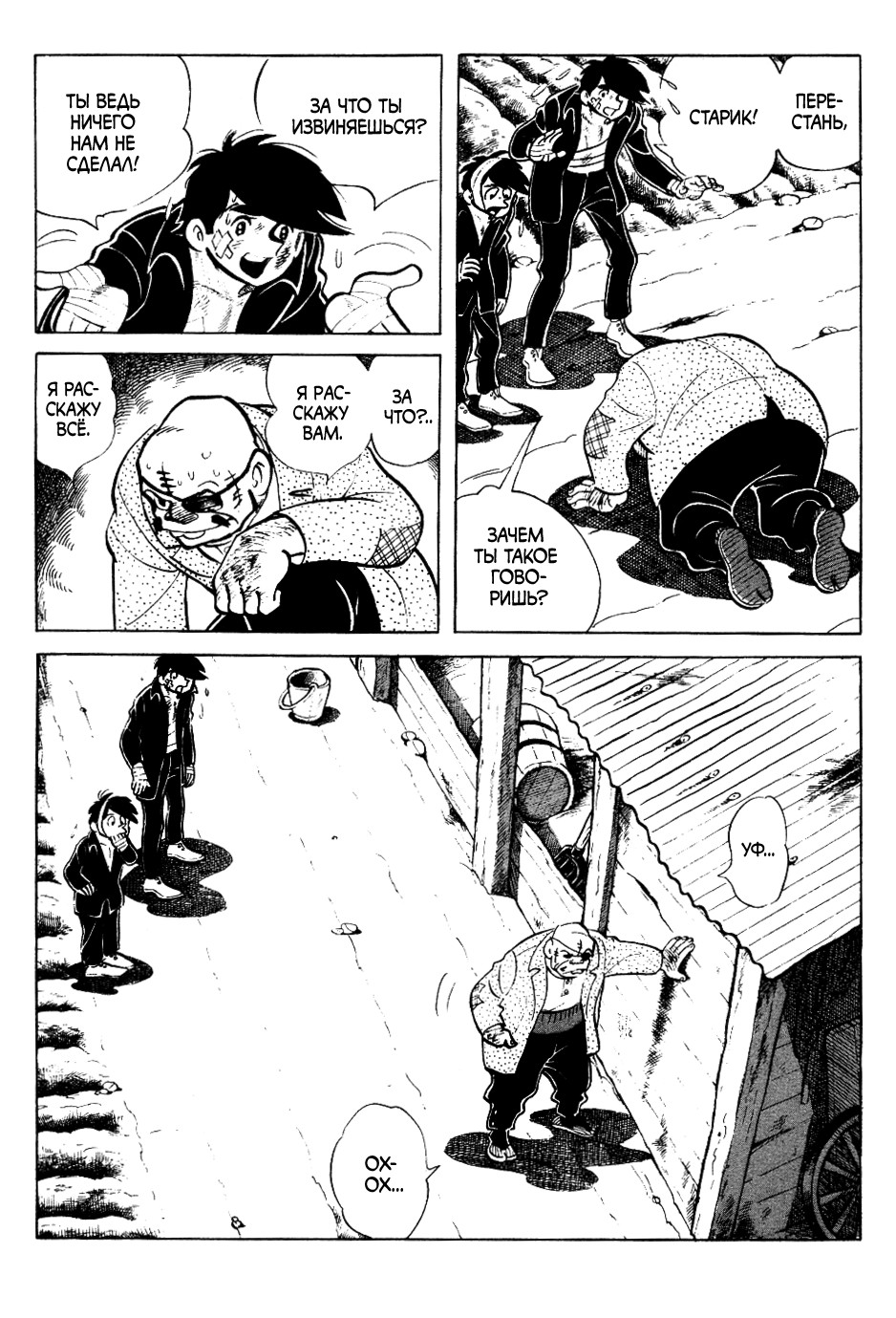 Read Завтрашний Джо Manga Online