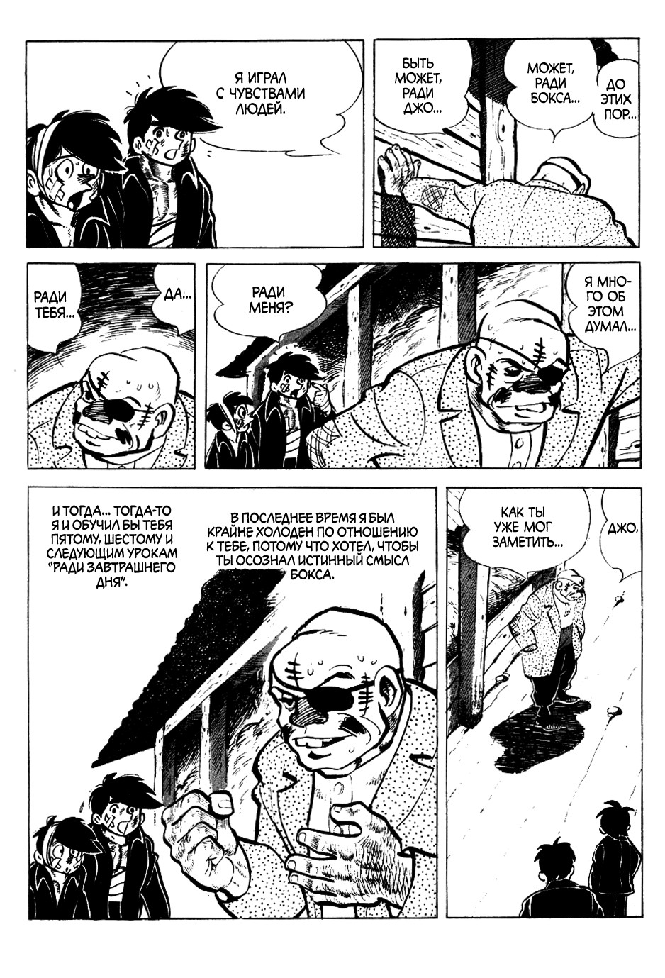 Read Завтрашний Джо Manga Online