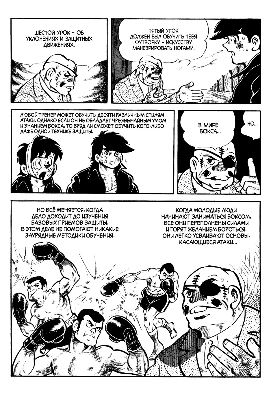 Read Завтрашний Джо Manga Online