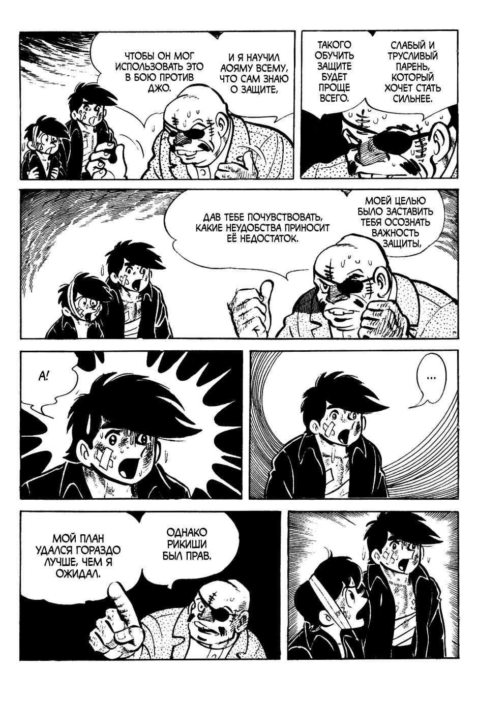 Read Завтрашний Джо Manga Online