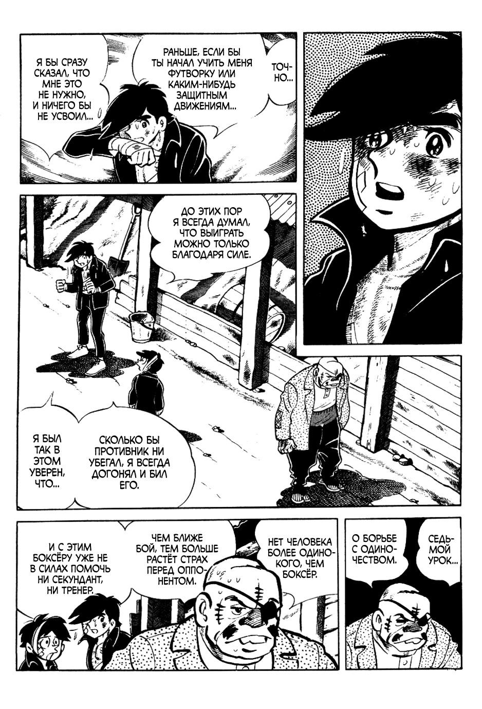 Read Завтрашний Джо Manga Online