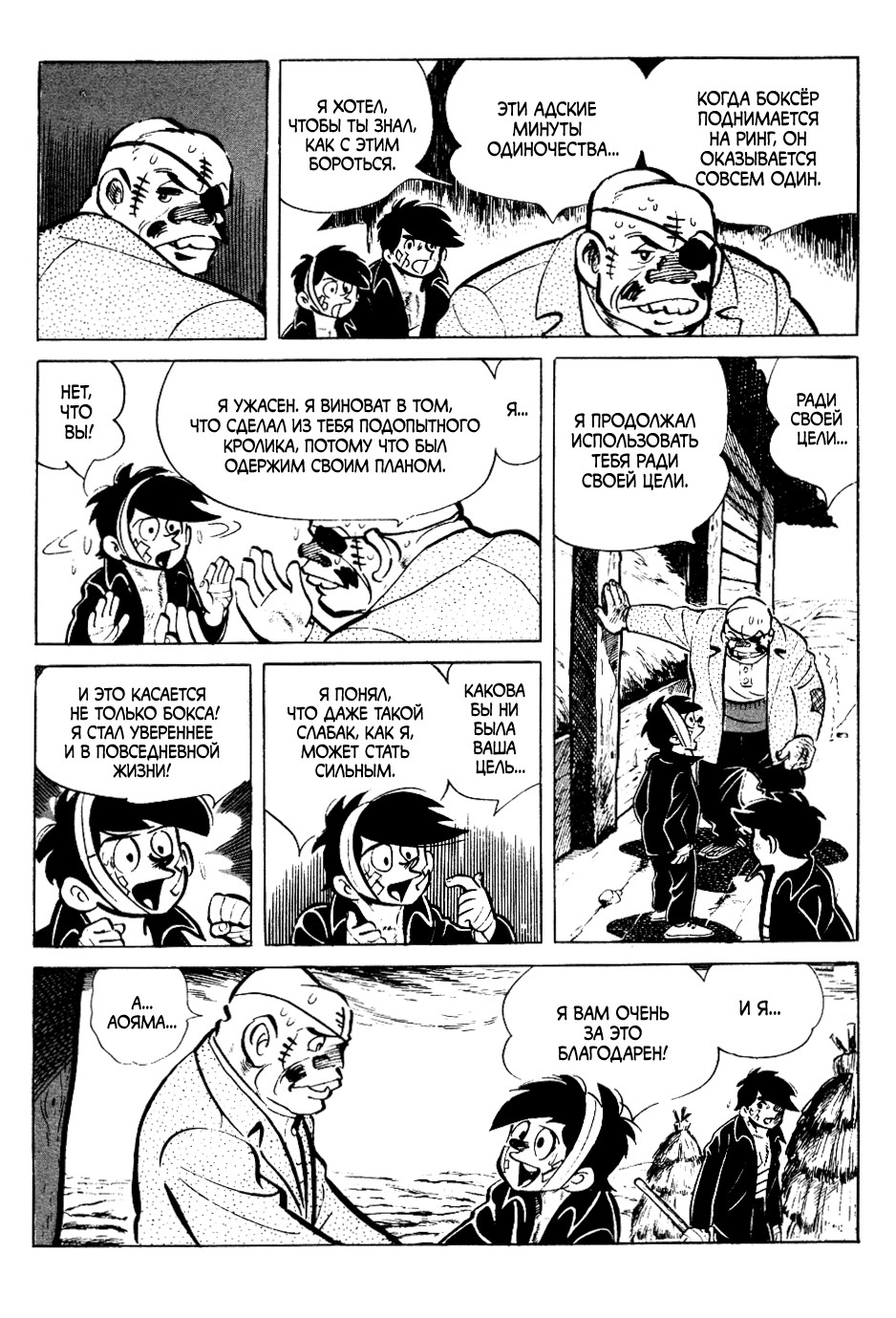 Read Завтрашний Джо Manga Online