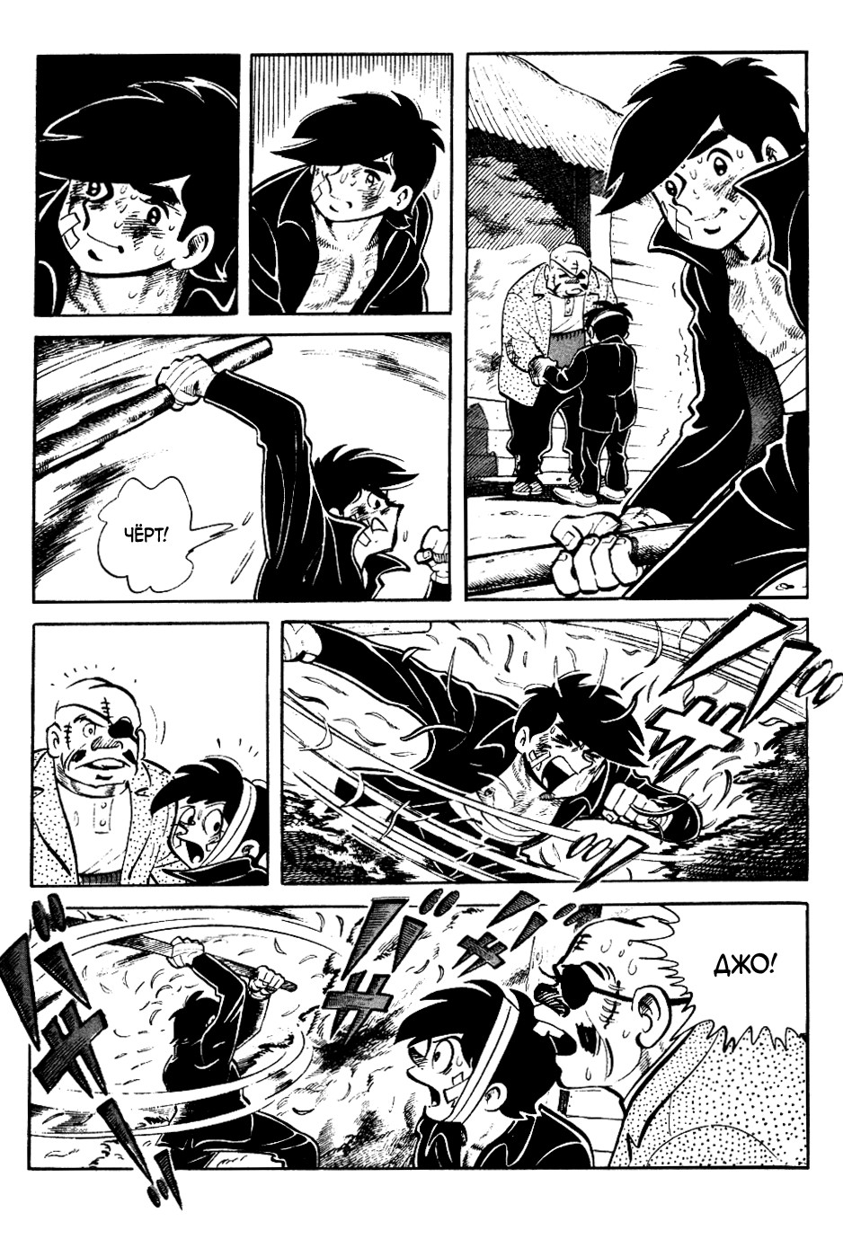 Read Завтрашний Джо Manga Online