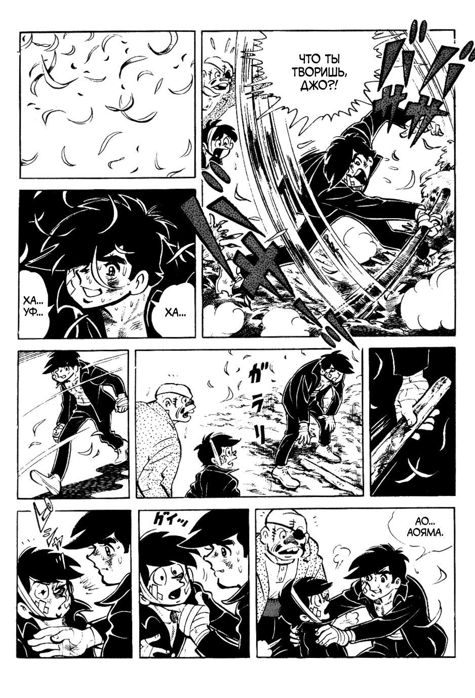 Read Завтрашний Джо Manga Online