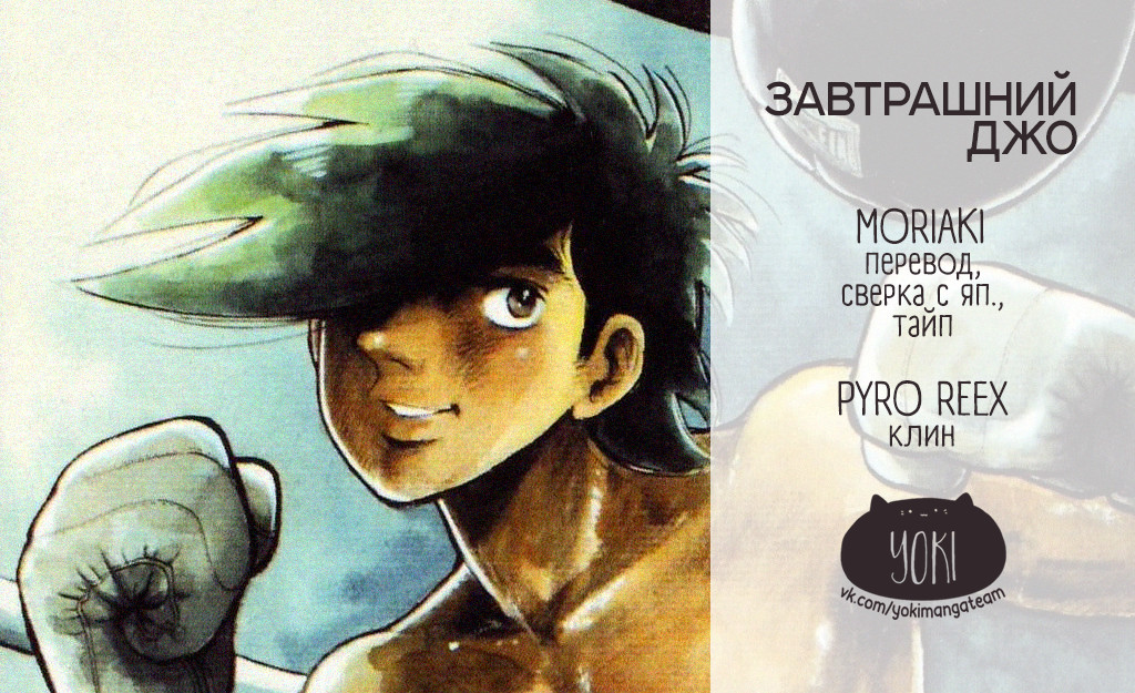 Read Завтрашний Джо Manga Online