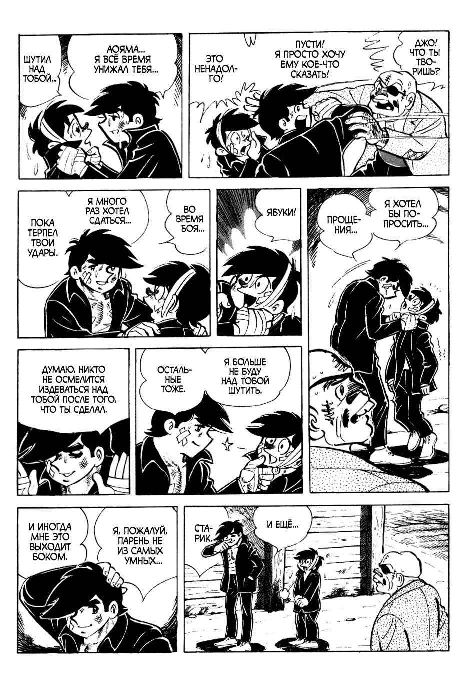 Read Завтрашний Джо Manga Online
